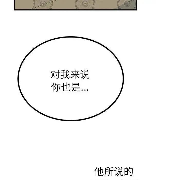 毒酒 第23話 第41页