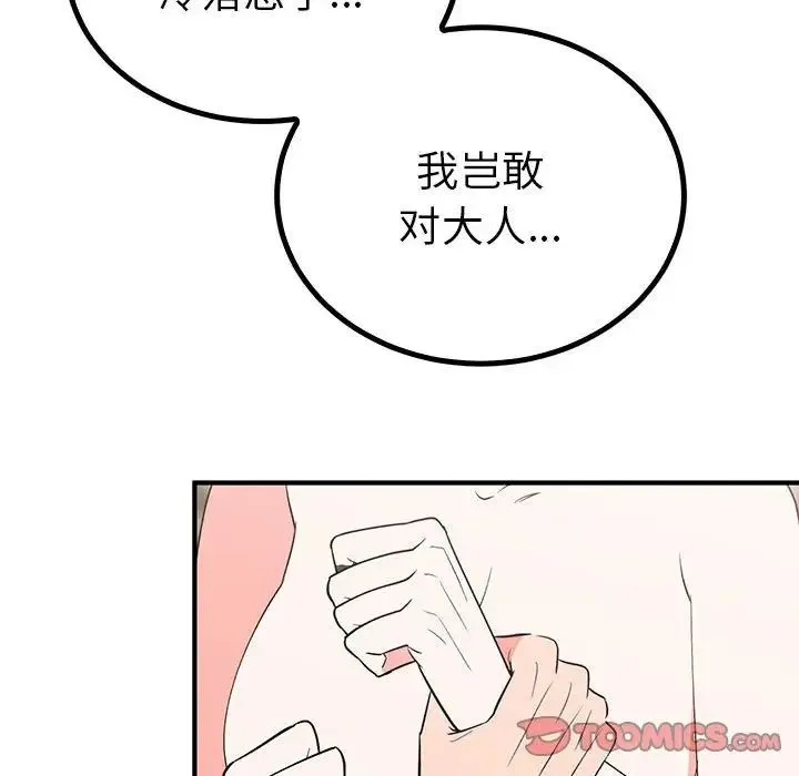 毒酒 第23話 第21页