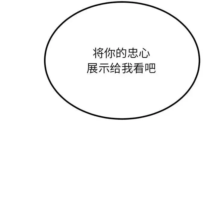 毒酒 第23話 第132页
