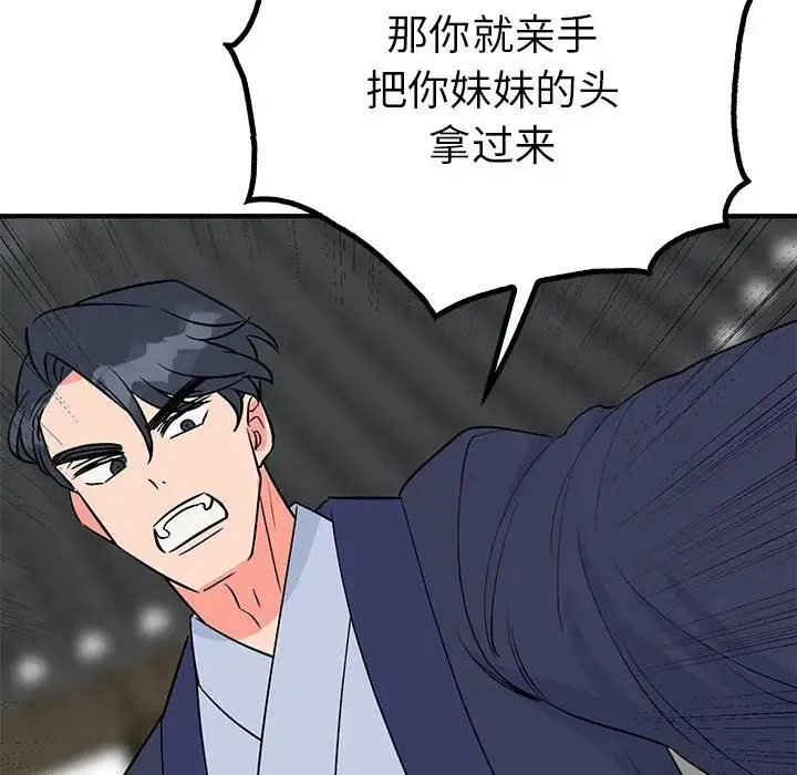 毒酒 第23話 第110页