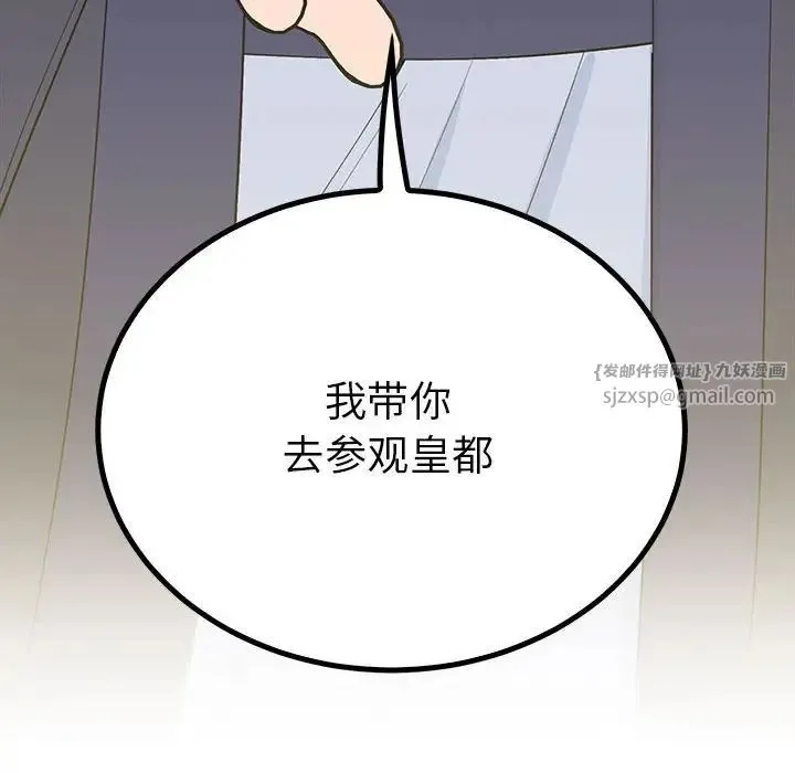 毒酒 第23話 第140页