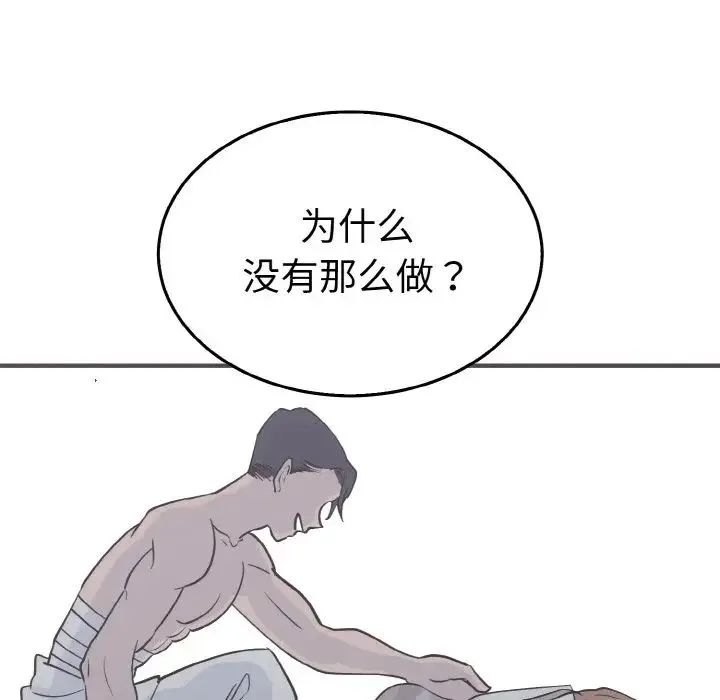 毒酒 第3话 第60页