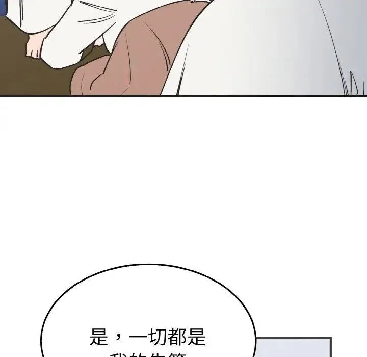 毒酒 第3话 第76页