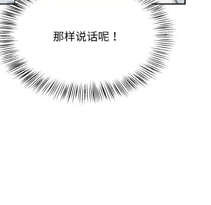 毒酒 第3话 第44页