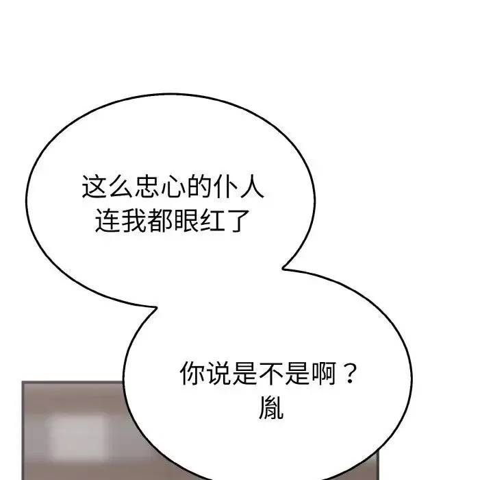 毒酒 第3话 第70页