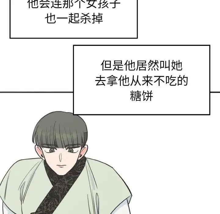毒酒 第3话 第96页