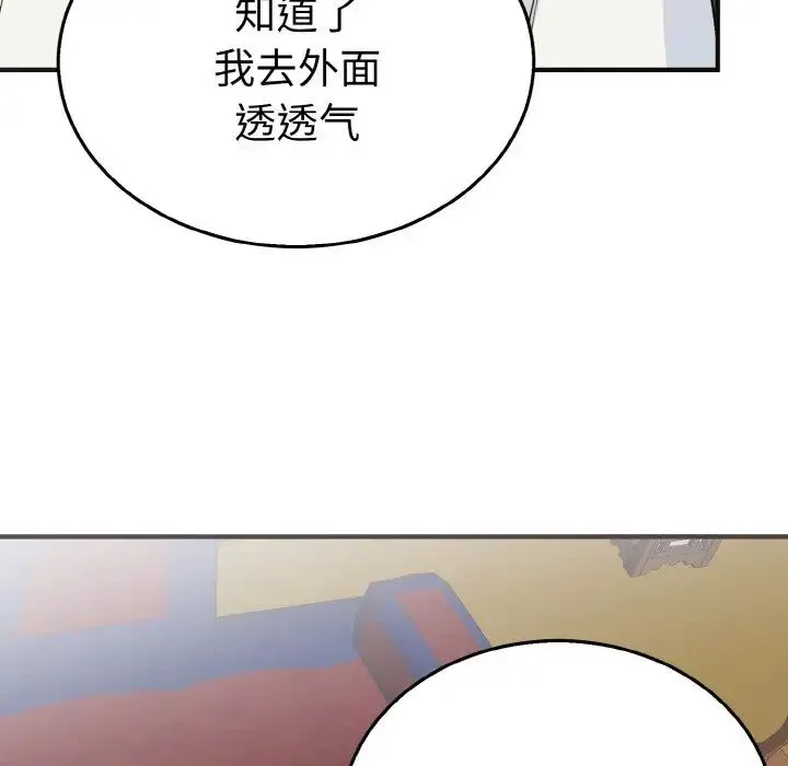 毒酒 第3话 第93页