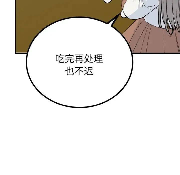 毒酒 第3话 第37页