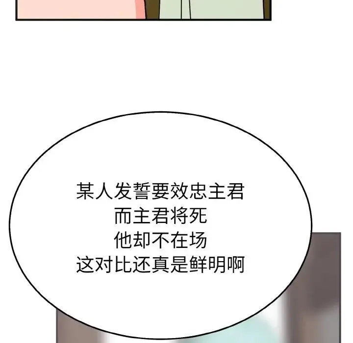 毒酒 第3话 第72页
