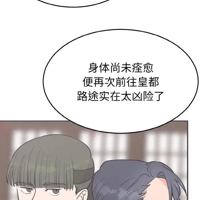 毒酒 第3话 第92页