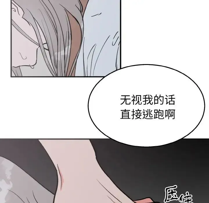 毒酒 第3话 第58页
