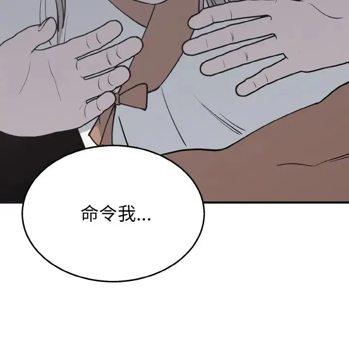 毒酒 第3话 第69页