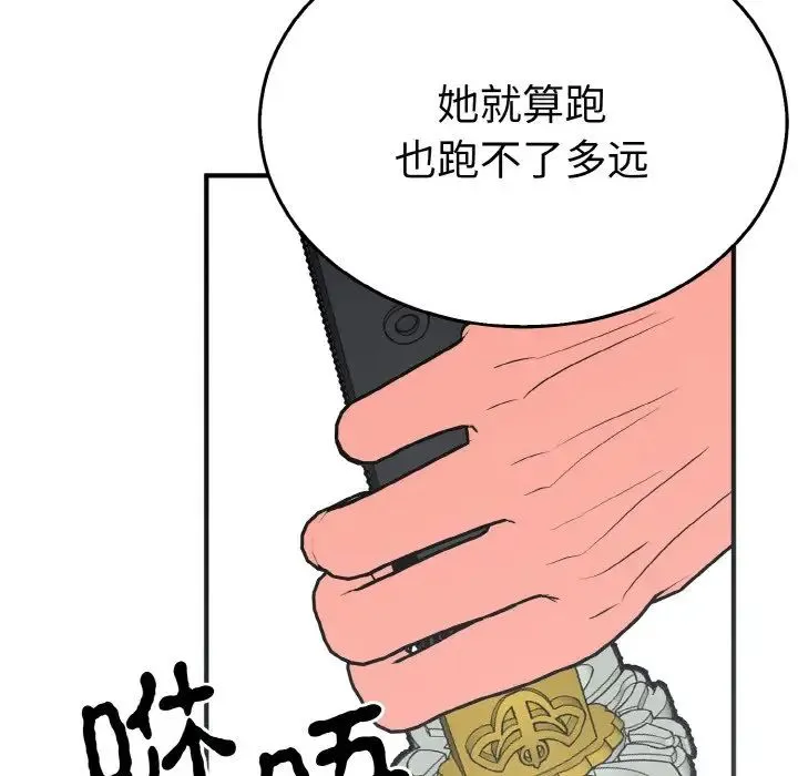 毒酒 第3话 第20页