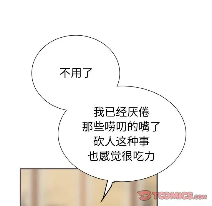 毒酒 第3话 第87页