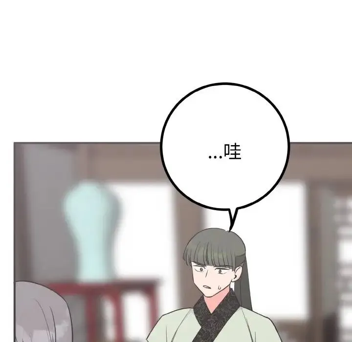 毒酒 第3话 第38页