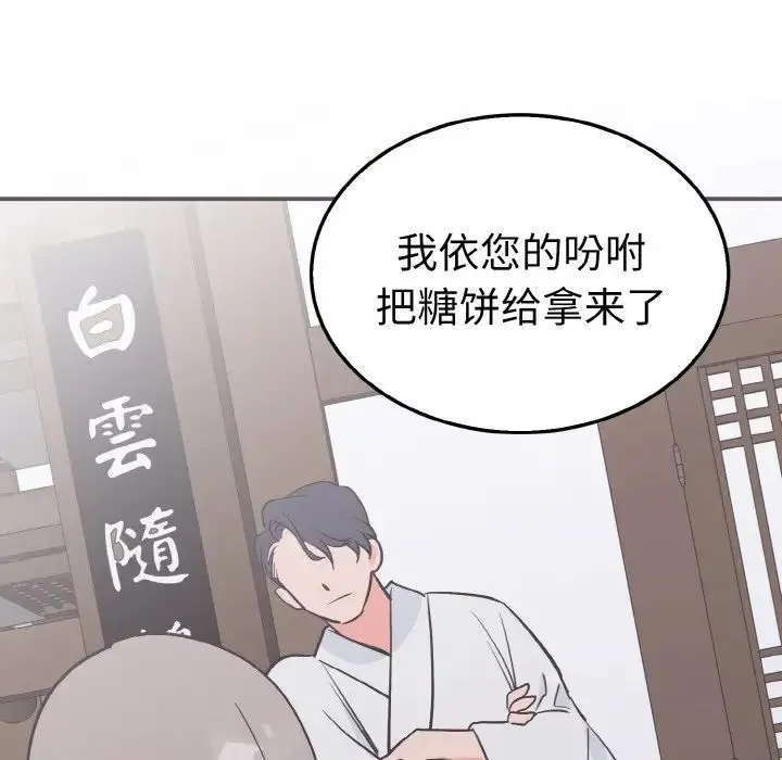 毒酒 第3话 第103页