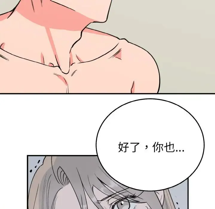 毒酒 第3话 第79页