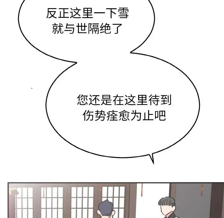 毒酒 第3话 第90页