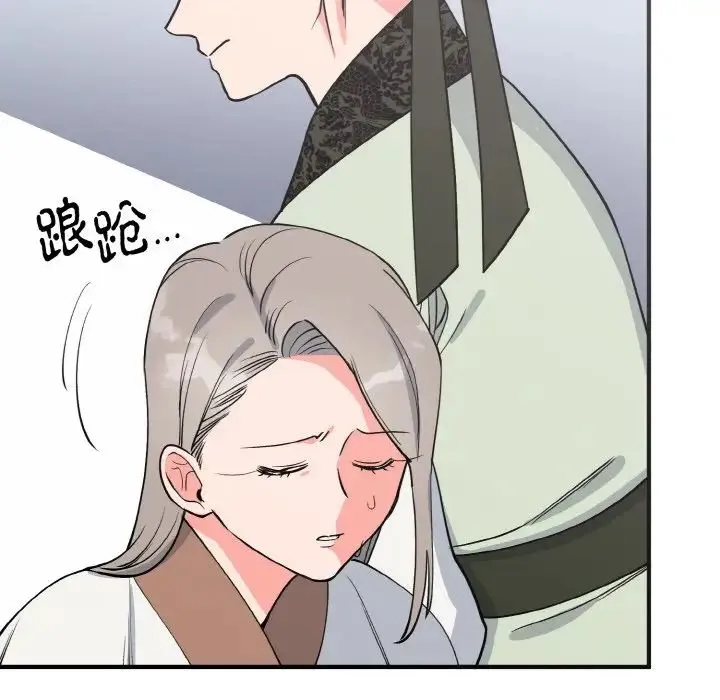 毒酒 第3话 第84页