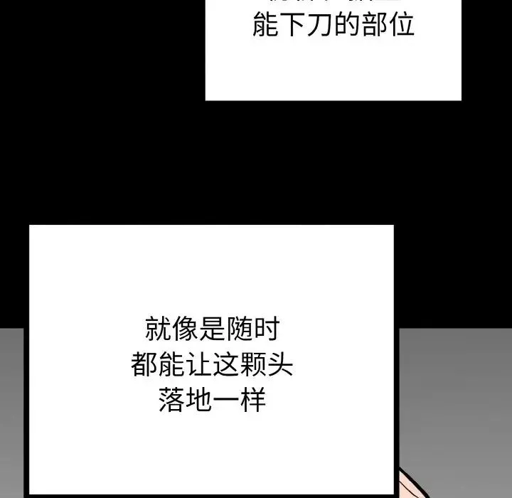 毒酒 第3话 第62页