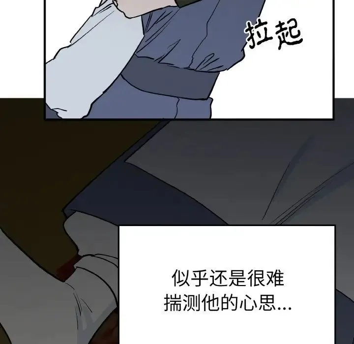 毒酒 第3话 第98页