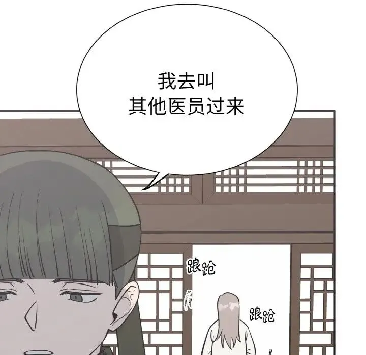毒酒 第3话 第85页