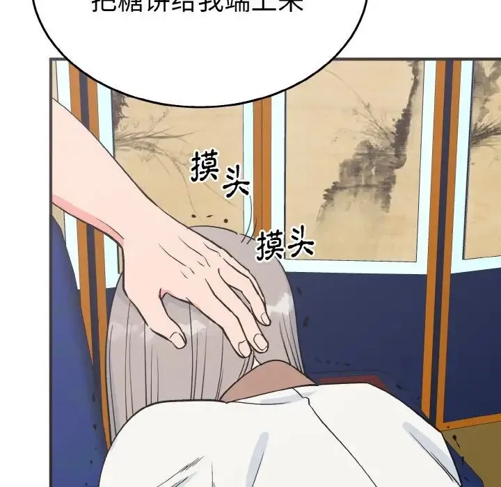 毒酒 第3话 第81页