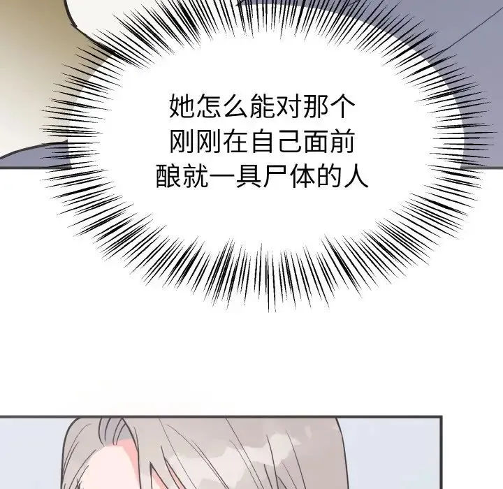毒酒 第3话 第42页