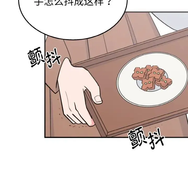 毒酒 第3话 第106页