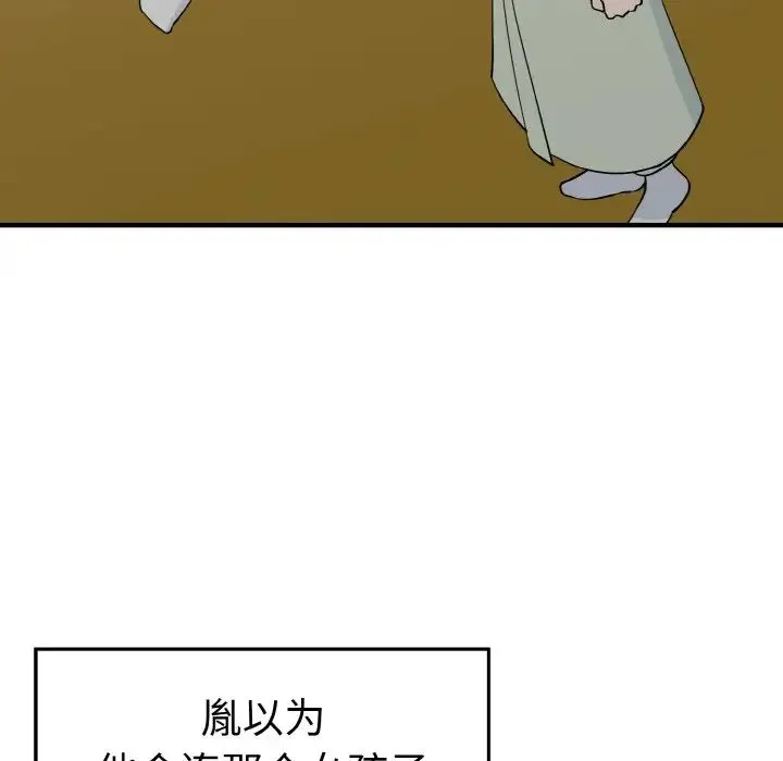 毒酒 第3话 第95页
