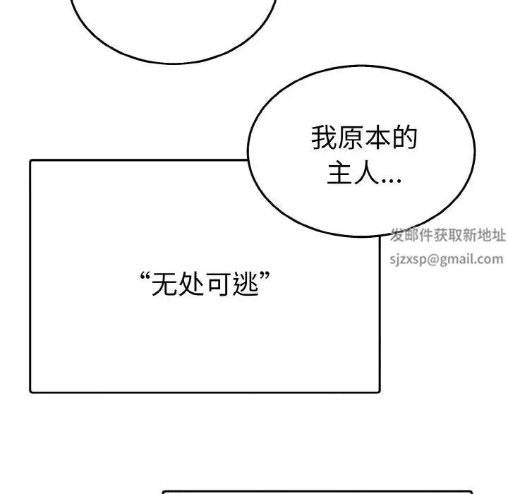毒酒 第3话 第67页