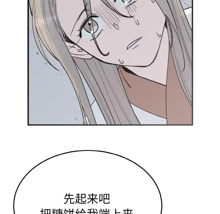 毒酒 第3话 第80页