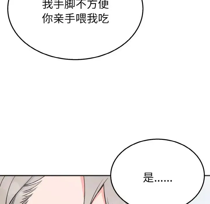 毒酒 第3话 第112页
