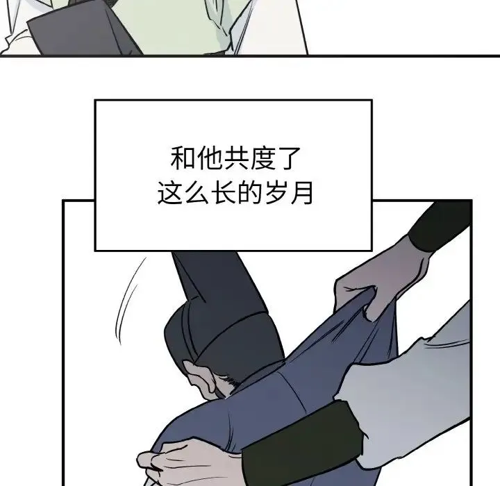 毒酒 第3话 第97页