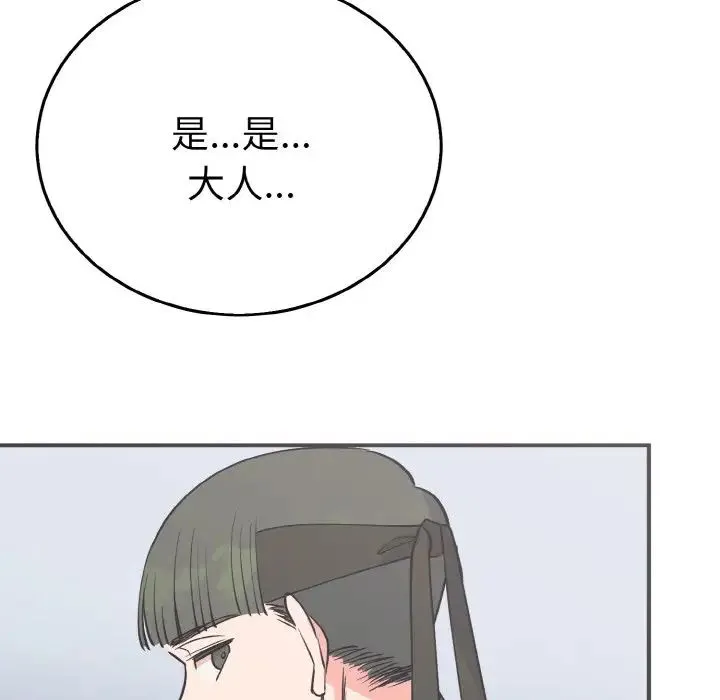 毒酒 第3话 第83页