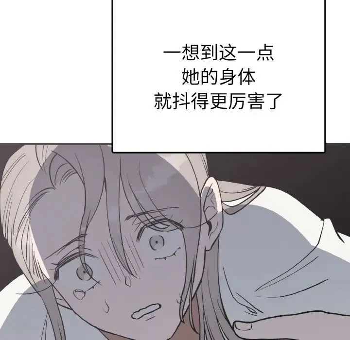 毒酒 第3话 第68页