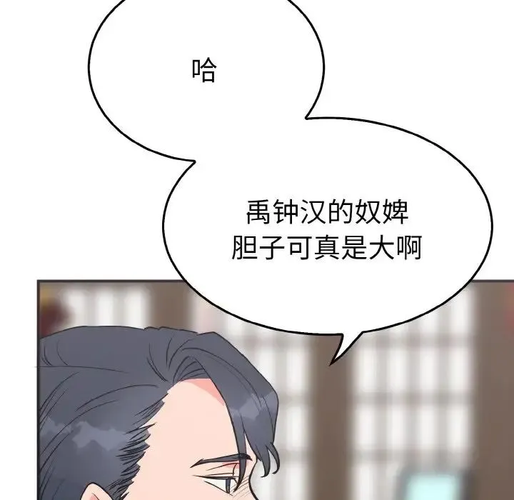 毒酒 第3话 第33页
