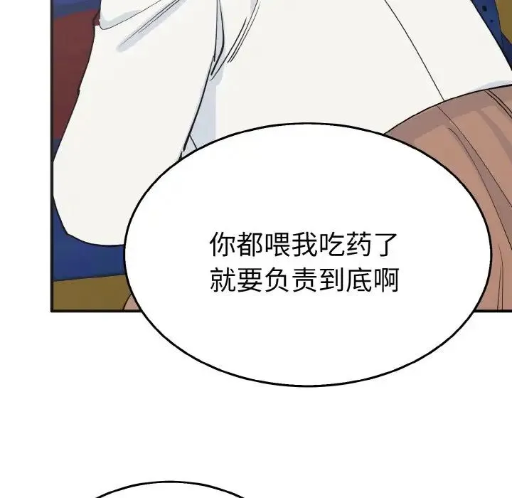 毒酒 第3话 第82页