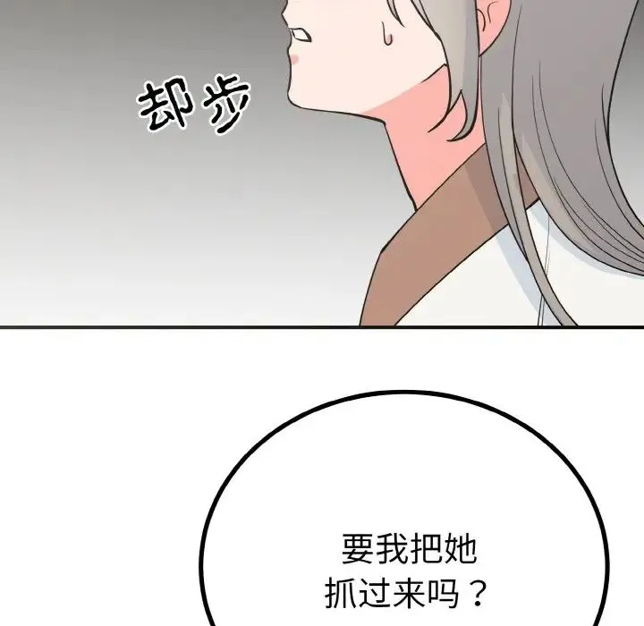 毒酒 第3话 第12页