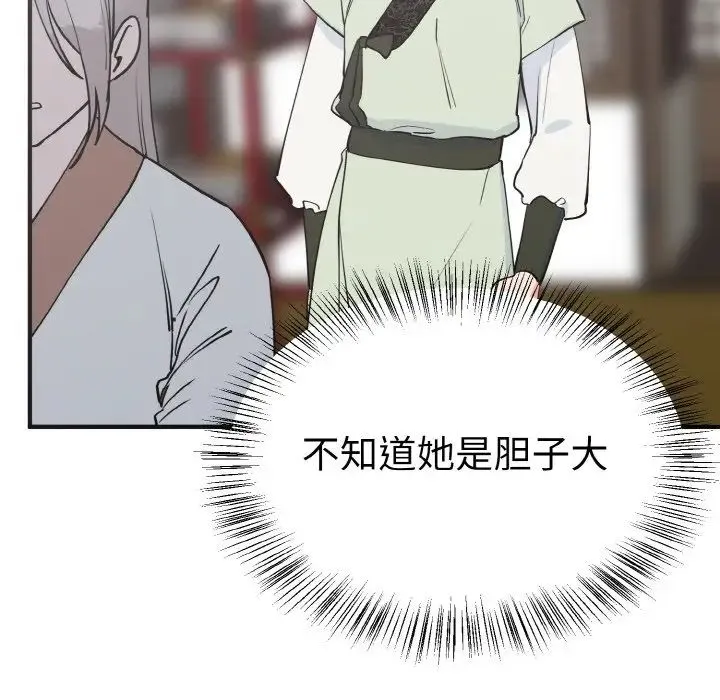 毒酒 第3话 第39页