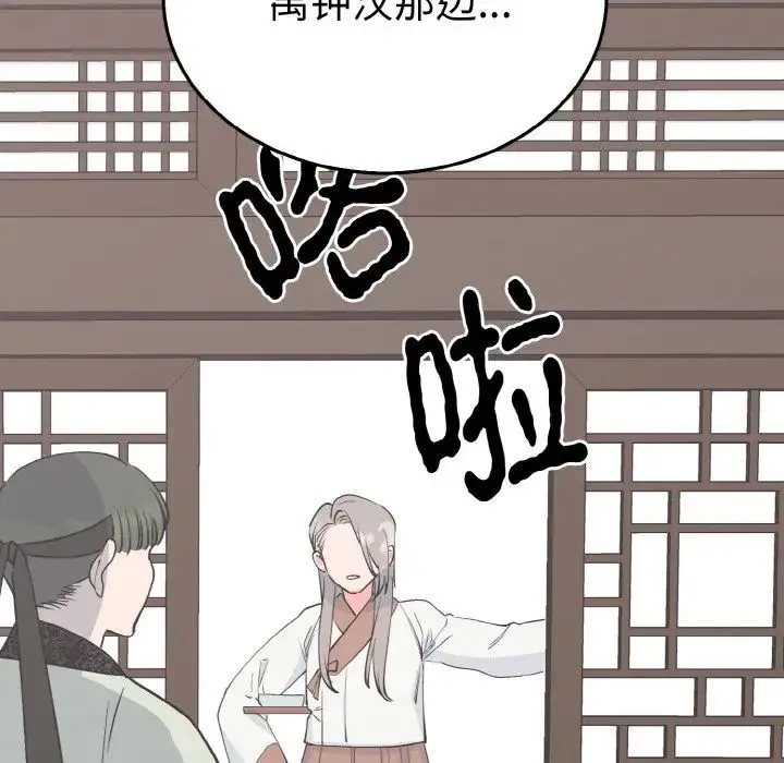 毒酒 第3话 第25页