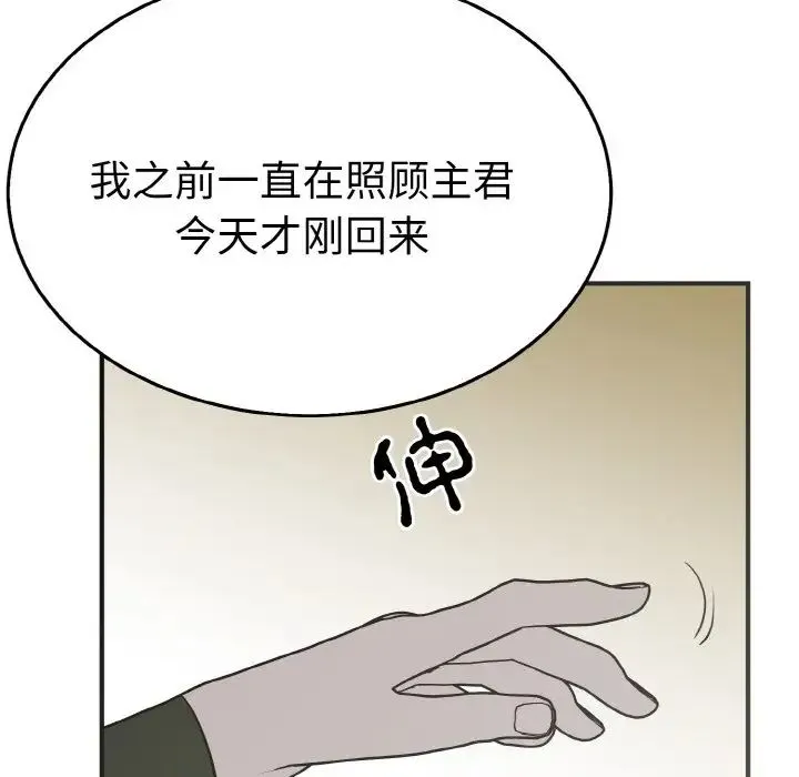 毒酒 第3话 第10页