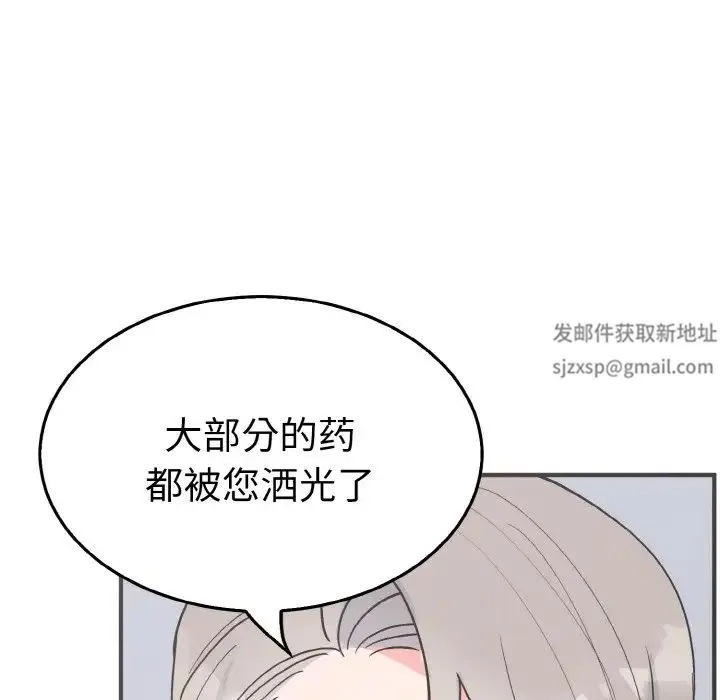 毒酒 第3话 第29页