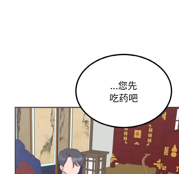 毒酒 第3话 第35页