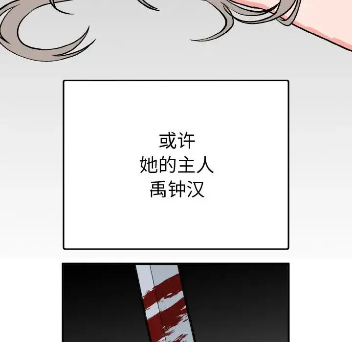 毒酒 第3话 第64页