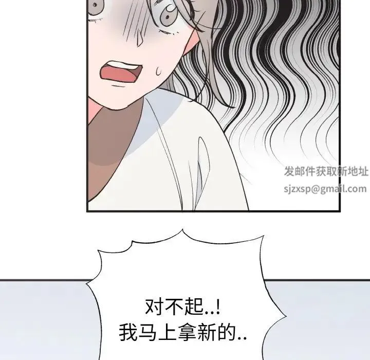 毒酒 第3话 第121页