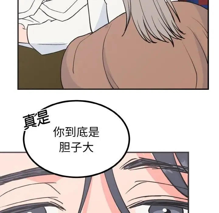 毒酒 第3话 第54页