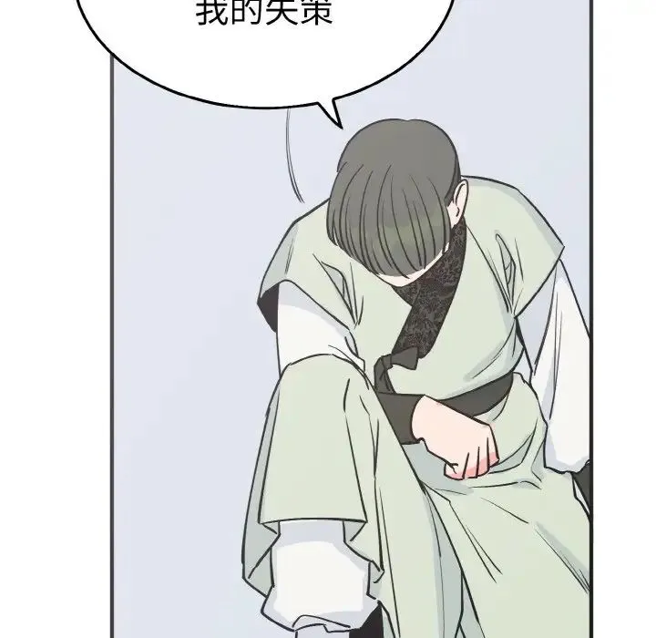毒酒 第3话 第77页