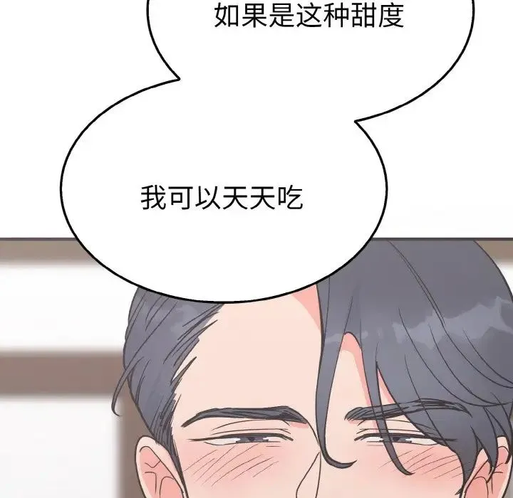 毒酒 第3话 第129页