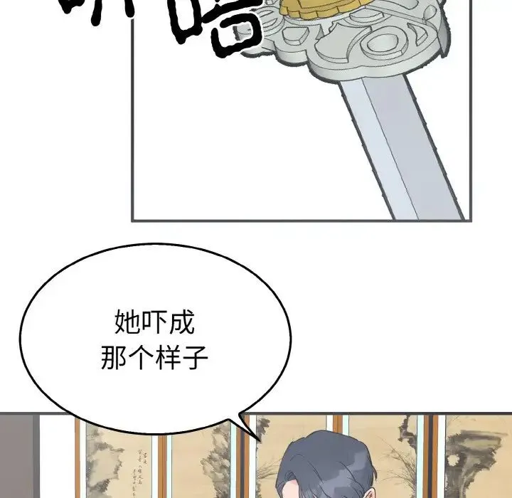 毒酒 第3话 第21页